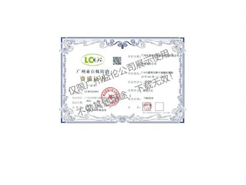 广州益伦白蚁防治资质